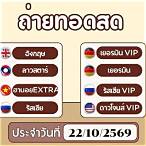 ผลหวยสด